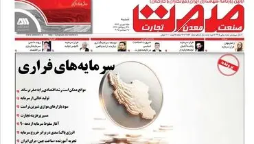 روزنامه صمت شنبه ۱۵ شهریور ۱۴۰۴