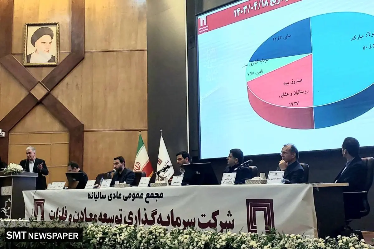 مجمع عمومی عادی سالیانه و معادن آغاز شد