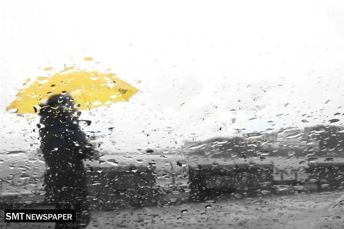 پیش‌بینی بارش و کاهش دما در مناطق شمالی ایران