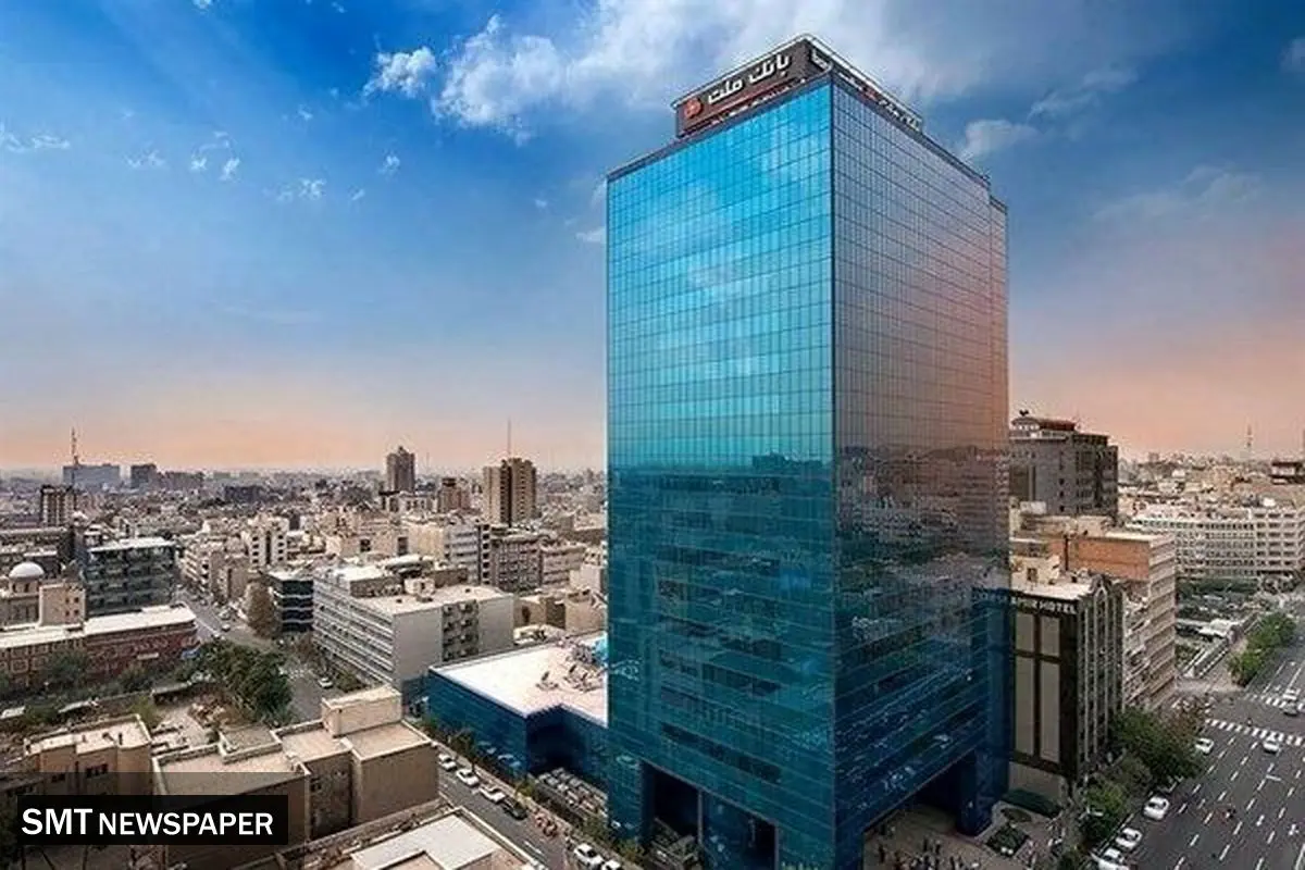 ملت؛ نخستین بانک ۲۳۸ هزار میلیارد تومانی کشور 
