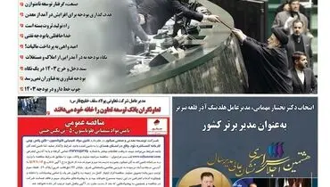 سوخت بودجه تغییر کرد