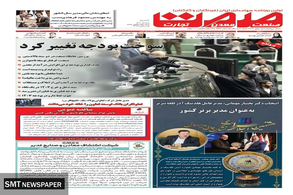 سوخت بودجه تغییر کرد