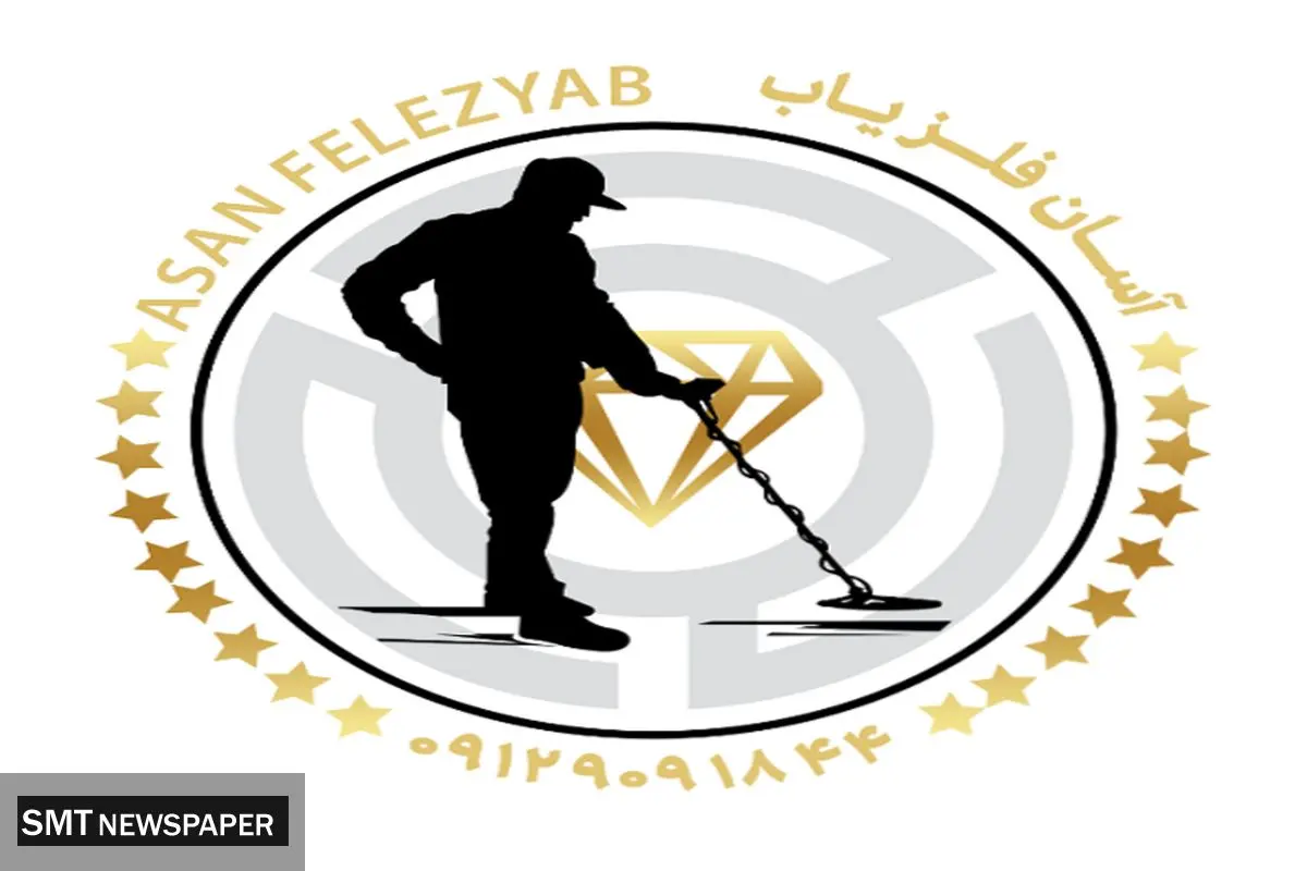 دستگاه فلزیاب