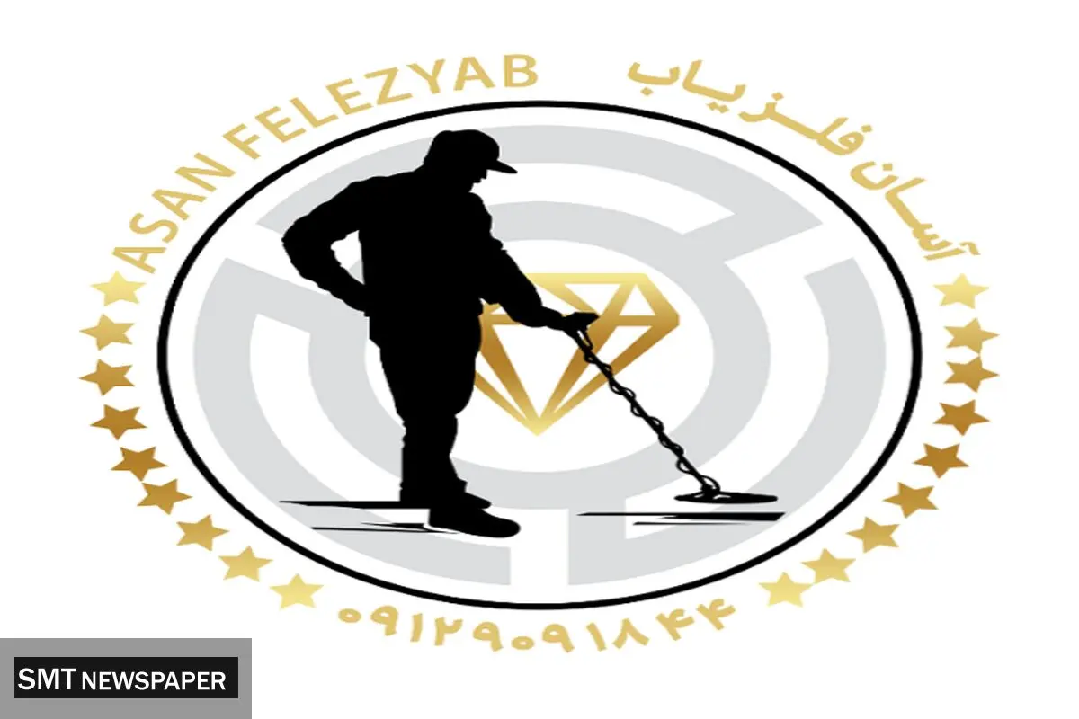 دستگاه فلزیاب