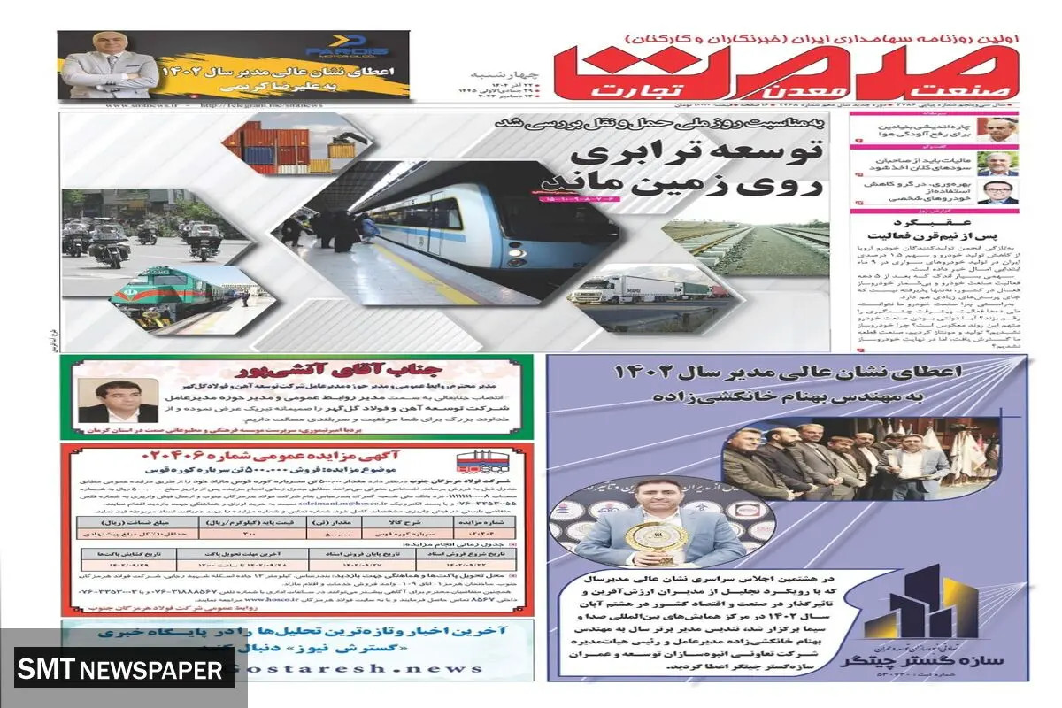توسعه ترابری روی زمین ماند