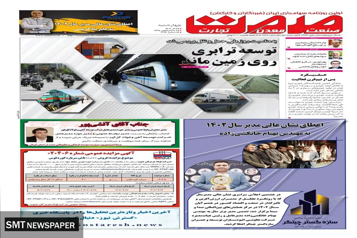 توسعه ترابری روی زمین ماند