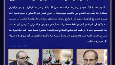 جلسه راهبردی شرکت های معظم تجلی و صبانور