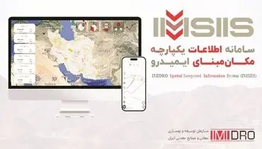 گذرگاهی برای جبران کسری‌ اطلاعات معدنی