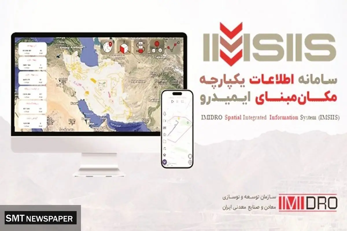 گذرگاهی برای جبران کسری اطلاعات معدنی
