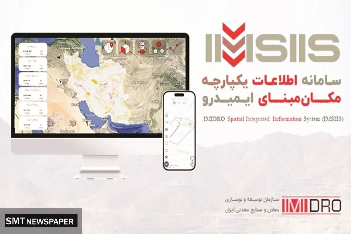 گذرگاهی برای جبران کسری‌ اطلاعات معدنی