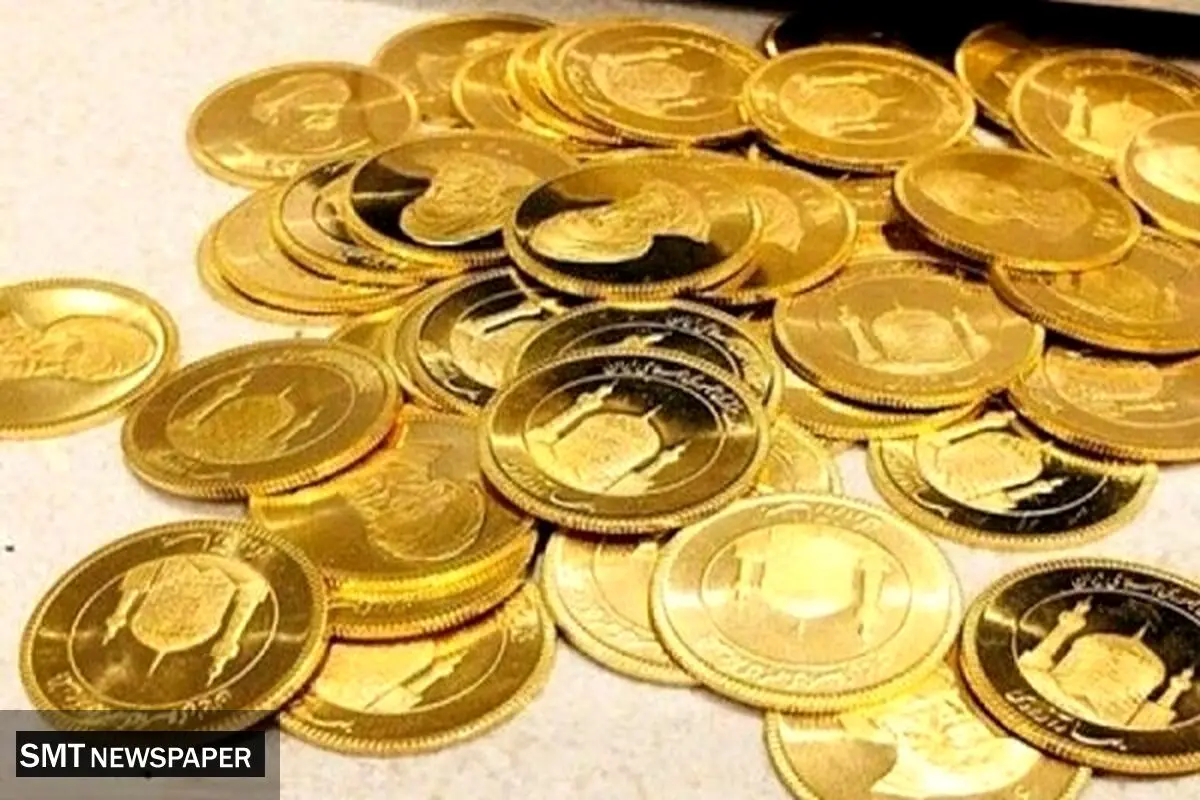  قیمت سکه امروز ۱۷ شهریور ۱۴۰۴ + جدول