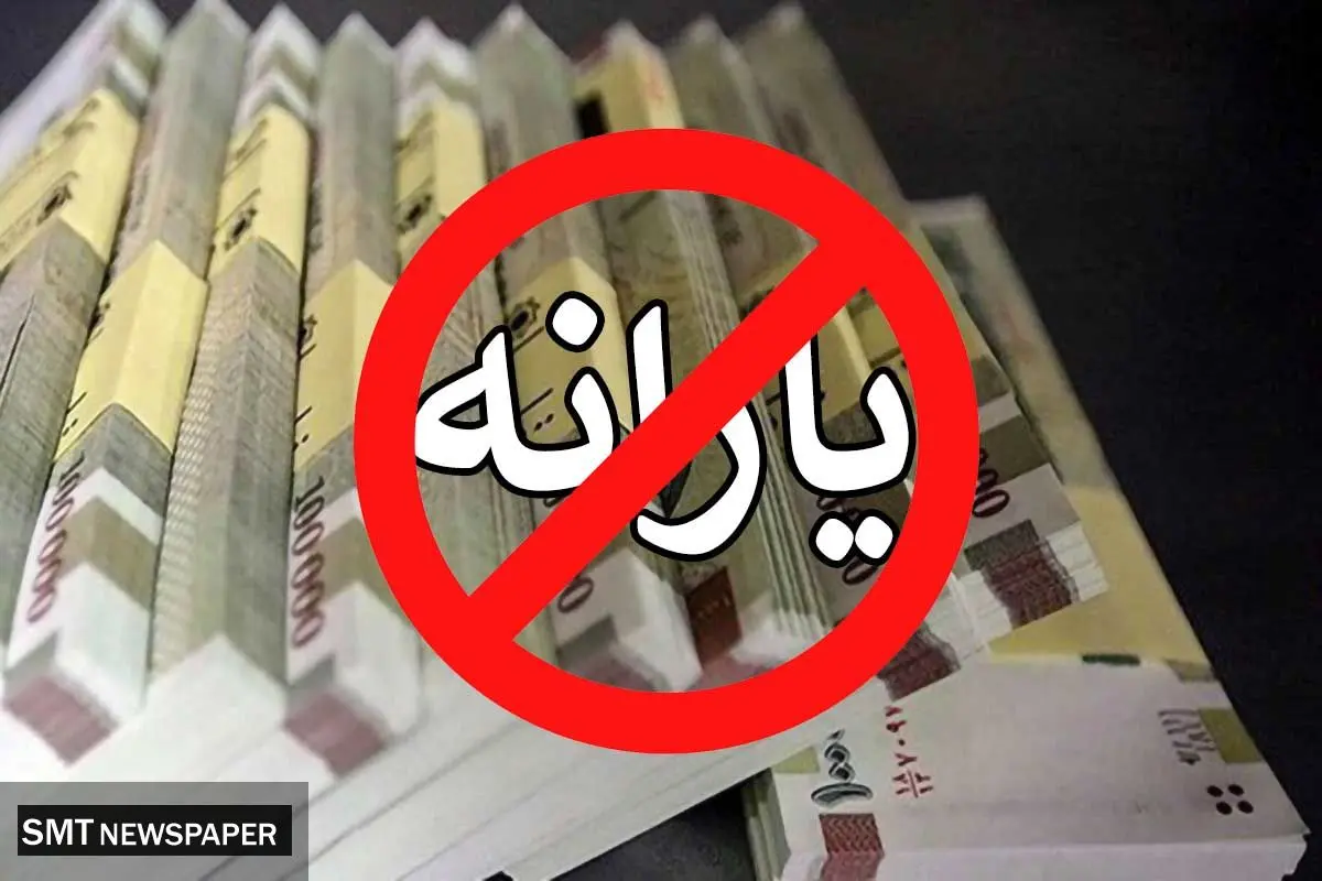 جزئیات مربوط به قطع یارانه ۸ میلیون نفر