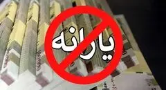 تغییر مهم در نحوه پرداخت یارانه‌های نقدی / این افراد دیگر یارانه نمی‌گیرند!
