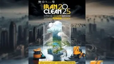 منتظر اولین نمایشگاه ایران کلین باشید