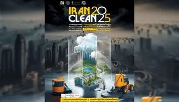 منتظر اولین نمایشگاه ایران کلین باشید