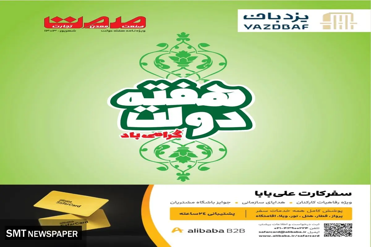 ویژه نامه هفته دولت را منتشر کرد