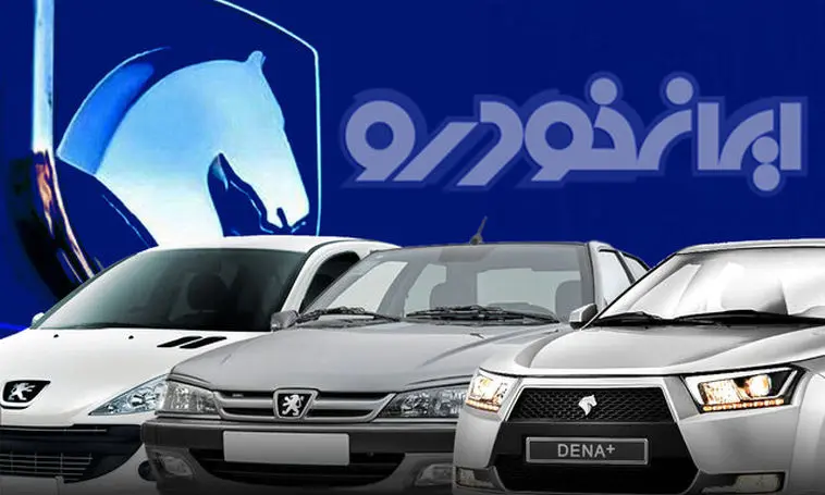 فروش فوق العاده و پیش فروش محصولات ایران‌خودرو از امروز 