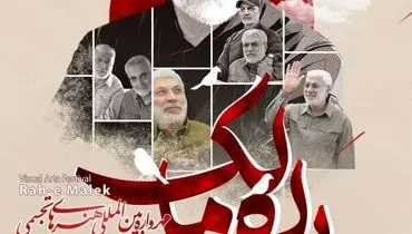 انتشار فراخوان نخستین مهرواره بین المللی هنرهای تجسمی «راه مالک» در اروند