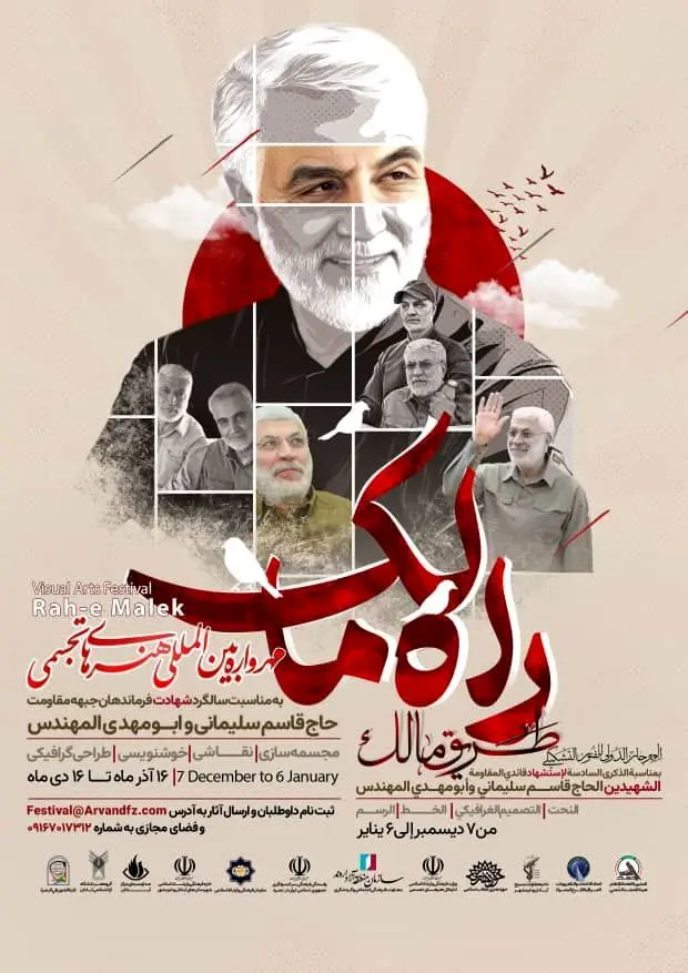 انتشار فراخوان نخستین مهرواره بین المللی هنرهای تجسمی «راه مالک» در اروند