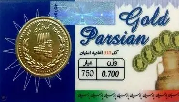 لیست قیمت سکه پارسیان امروز دوشنبه ۲۴ شهریور ۱۴۰۴