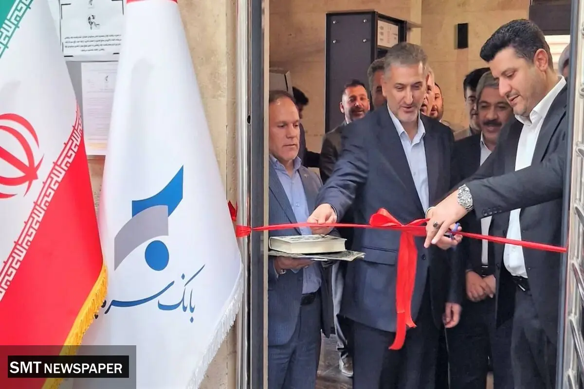 گسترش خدمات بانک سرمایه به فرهنگیان با ارتقای باجه صندوق ذخیره فرهنگیان به شعبه