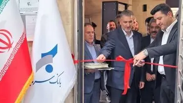  گسترش خدمات بانک سرمایه به فرهنگیان با ارتقای باجه صندوق ذخیره فرهنگیان به شعبه
