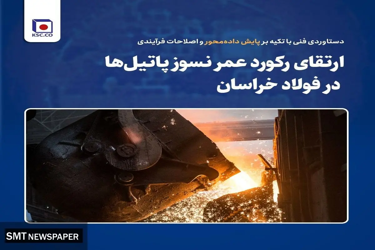 دستاوردی فنی با تکیه بر پایش داده‌محور و اصلاحات فرآیندی