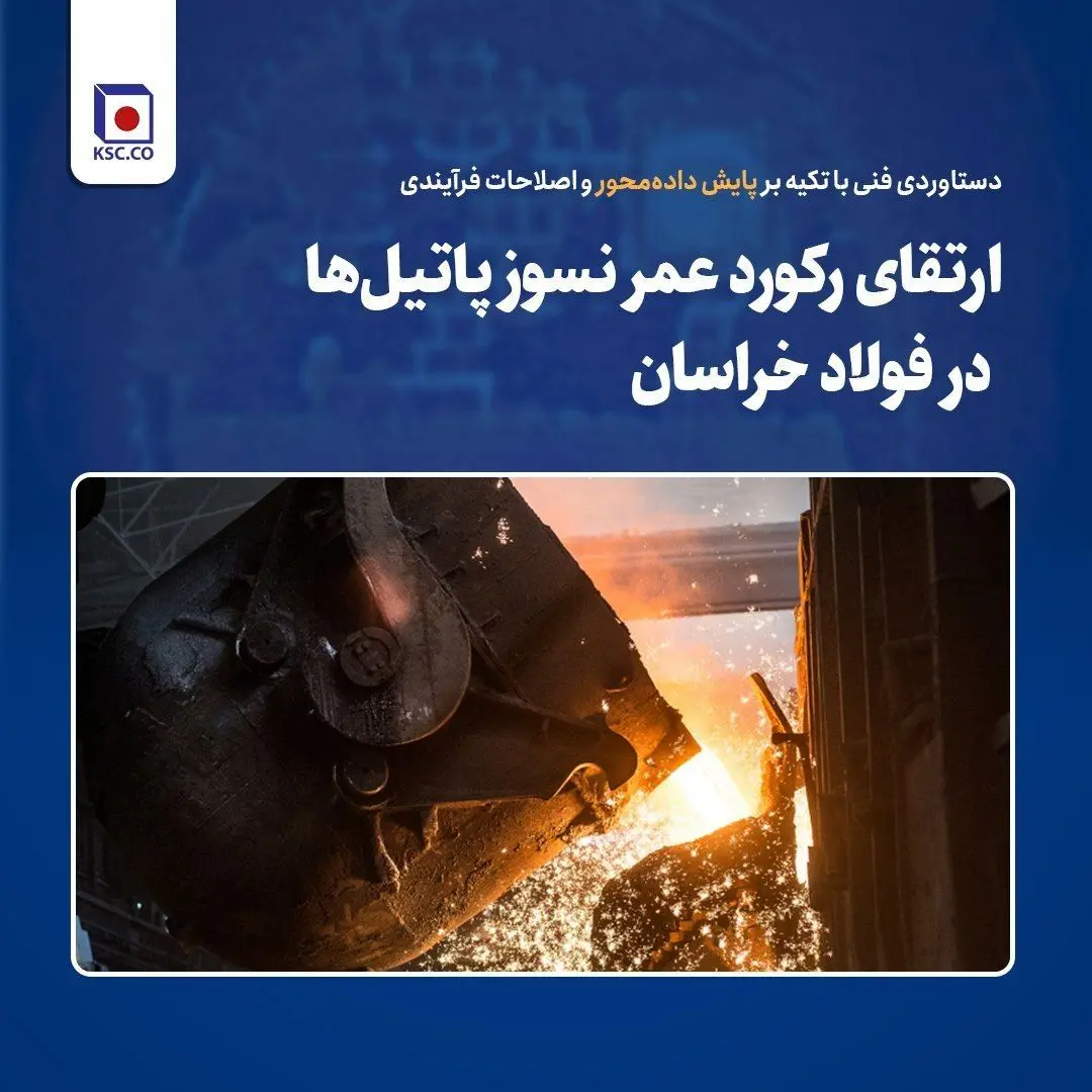 دستاوردی فنی با تکیه بر پایش داده‌محور و اصلاحات فرآیندی