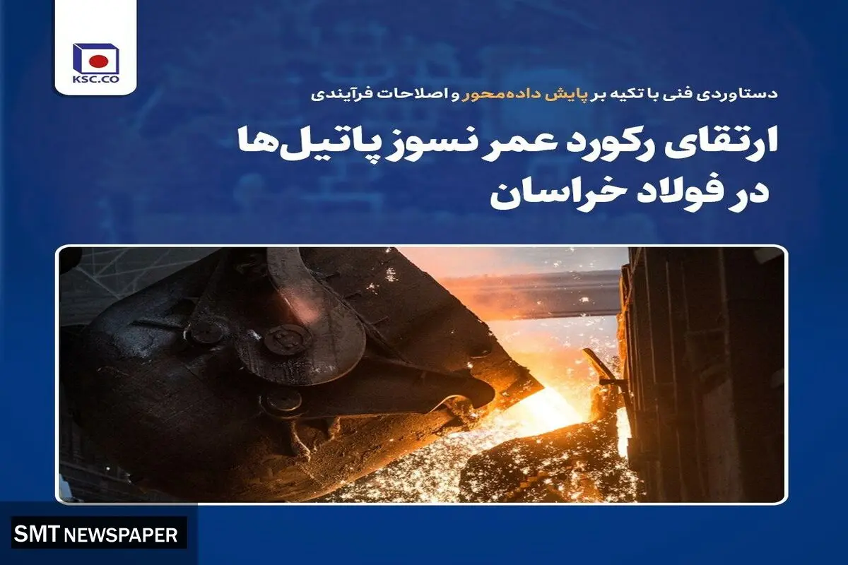 دستاوردی فنی با تکیه بر پایش داده‌محور و اصلاحات فرآیندی