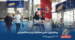  پروفیتو به چالوس می‌رود؛ زرماکارون میزبان ۲۰۰ پدل‌باز در نخستین مسابقات ۵۰۰ امتیازی      