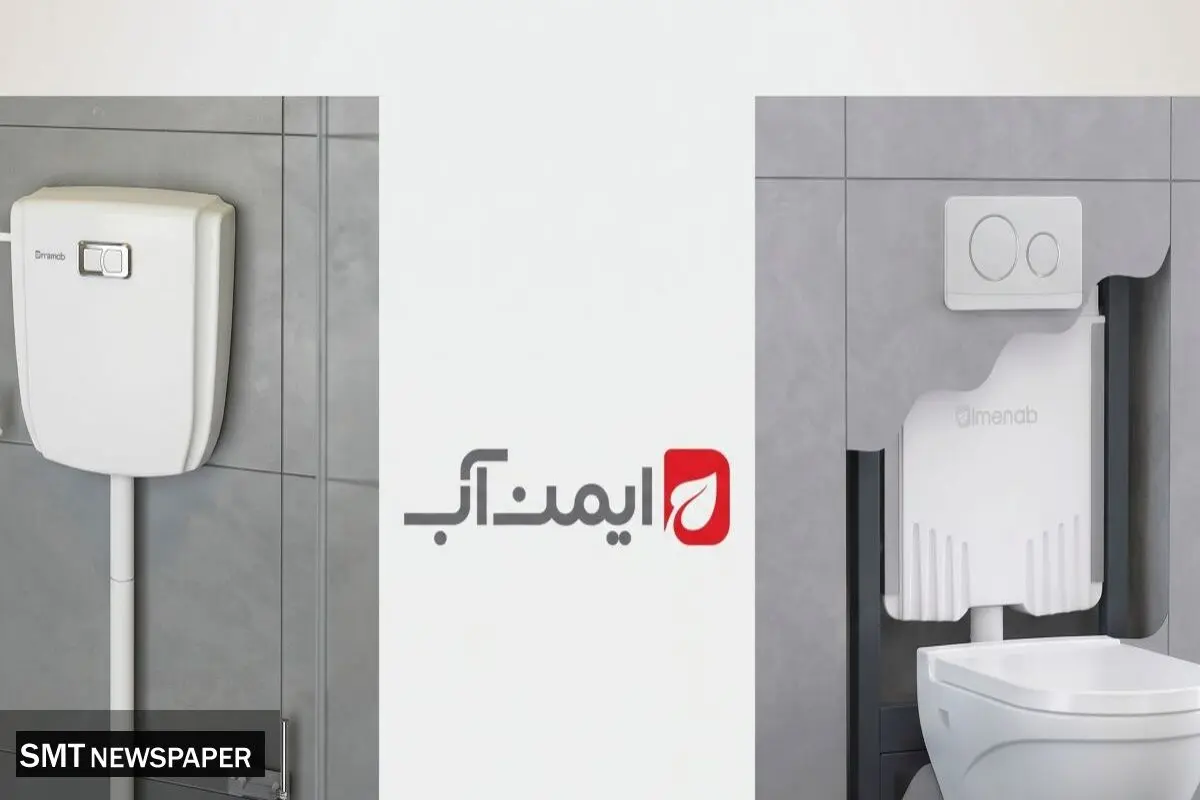 مقایسه فلاش تانک روکار و توکار سارودی یا ایمن آب