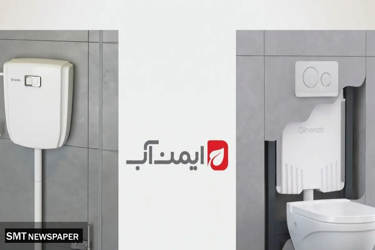 مقایسه فلاش تانک روکار و توکار سارودی یا ایمن آب