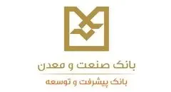 اعلام ساعت کاری ستاد و شعب بانک صنعت و معدن از اول مهرماه اعلام شد