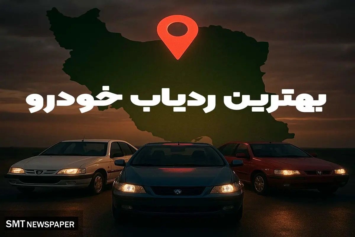 بهترین ردیاب خودرو در بازار ایران | معرفی 4 مدل برتر از 3 برند معتبر