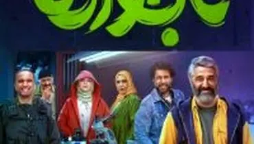ناجورها» با پژمان جمشیدی روی پرده رفت