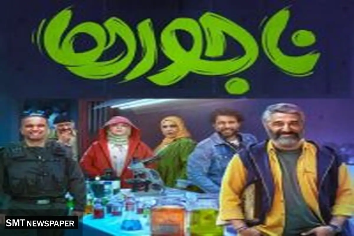ناجورها» با پژمان جمشیدی روی پرده رفت