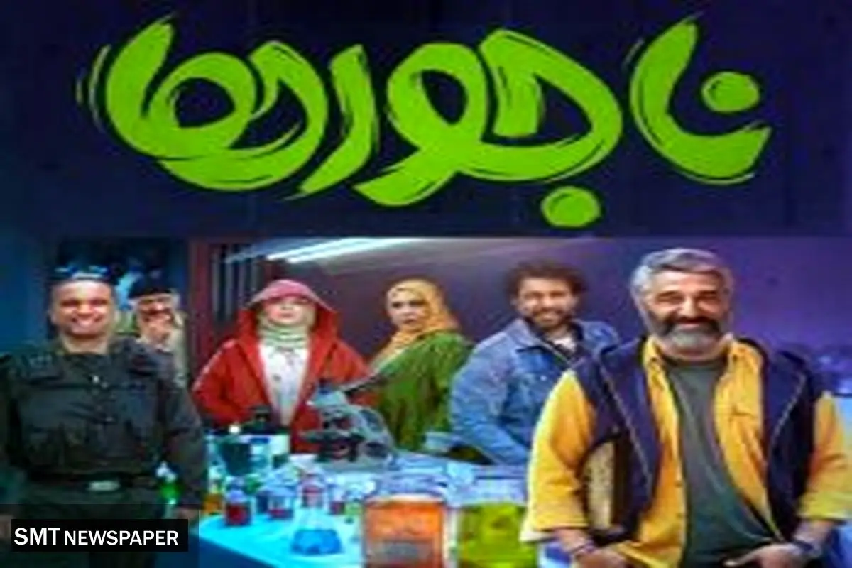 ناجورها» با پژمان جمشیدی روی پرده رفت