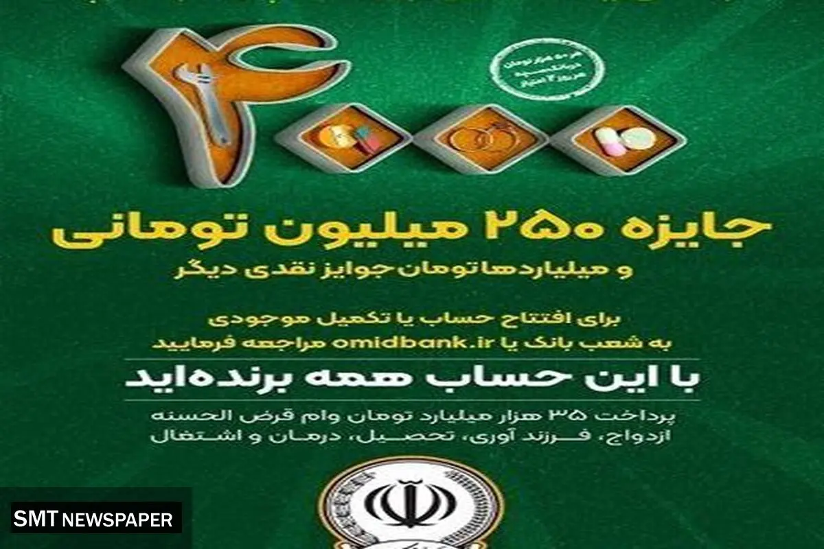 افزایش جوایز جشنواره بزرگ قرعه‌کشی حساب‌های قرض‌الحسنه پس‌انداز بانک سپه