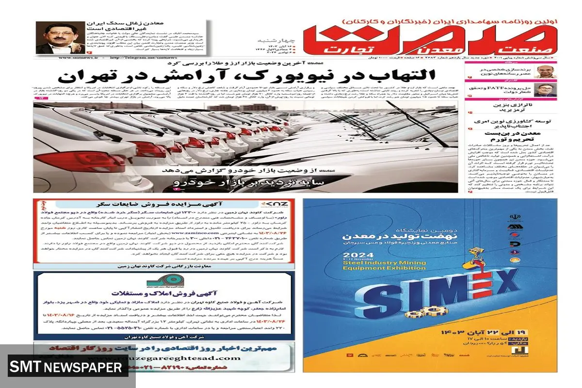 چهارشنبه شانزدهم آبان ماه ۱۴۰۳ 