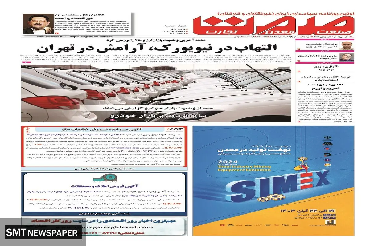 چهارشنبه شانزدهم آبان ماه ۱۴۰۳ 