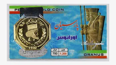 لیست افزایش قیمت سکه پارسیان امروز سه شنبه ۱۸ شهریور ۱۴۰۴ 