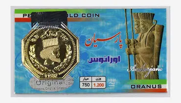 لیست افزایش قیمت سکه پارسیان امروز سه شنبه ۱۸ شهریور ۱۴۰۴ 