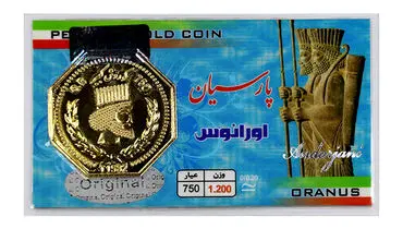 لیست افزایش قیمت سکه پارسیان امروز سه شنبه ۱۸ شهریور ۱۴۰۴ 