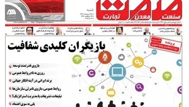 روزنامه شنبه - ۲۷ اردیبهشت ماه ۱۴۰۴
