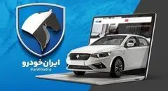 فروش فوق العاده جدید ایران خودرو آغاز شد + لینک ثبت نام و جزئیات