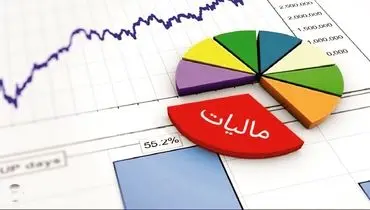 عدالت مالیاتی، در دسترس‌تر از همیشه 