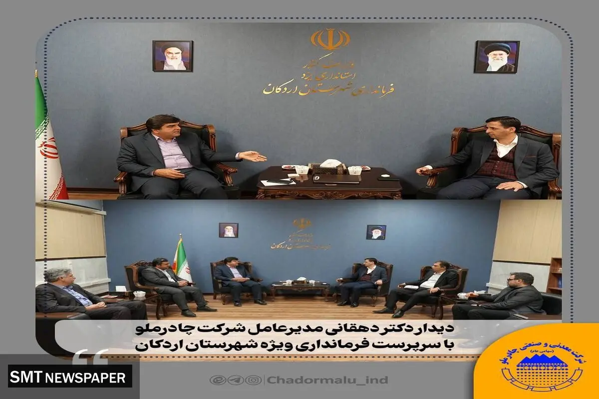 تأکید مدیرعامل چادرملو بر توسعه زیرساخت‌ها در اردکان