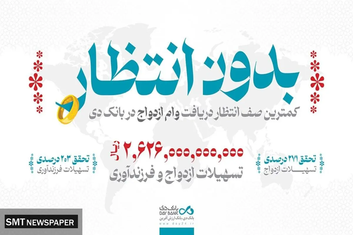 بانک دی شریک شیرین‌ترین لحظات زندگی ۱۰۰۰ خانواده ایرانی شد
