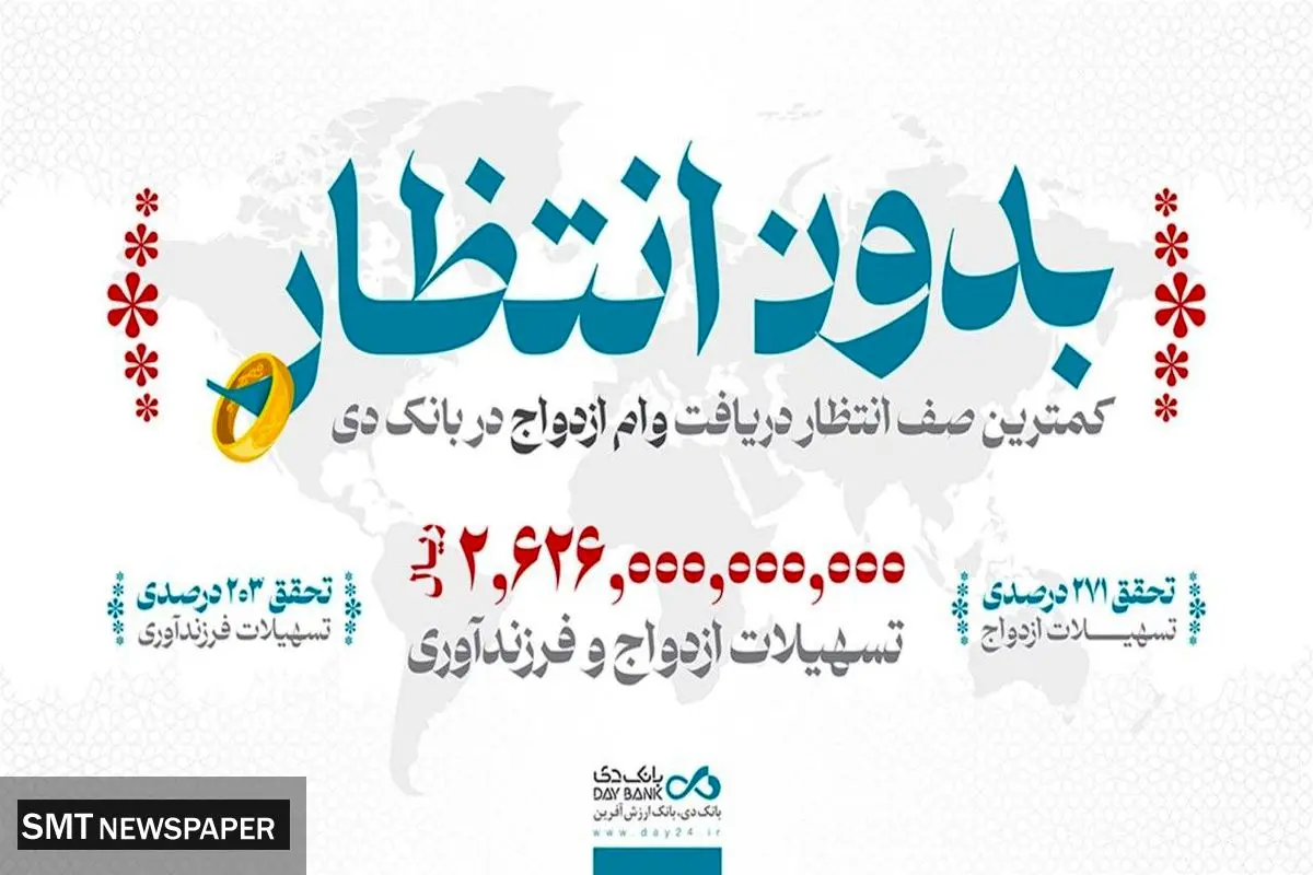 بانک دی شریک شیرینترین لحظات زندگی ۱۰۰۰ خانواده ایرانی شد