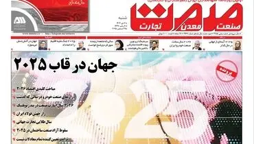 روزنامه صمت شنبه ۶ دی ۱۴۰۴